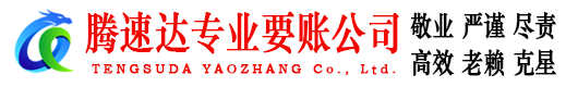 芦溪清债公司