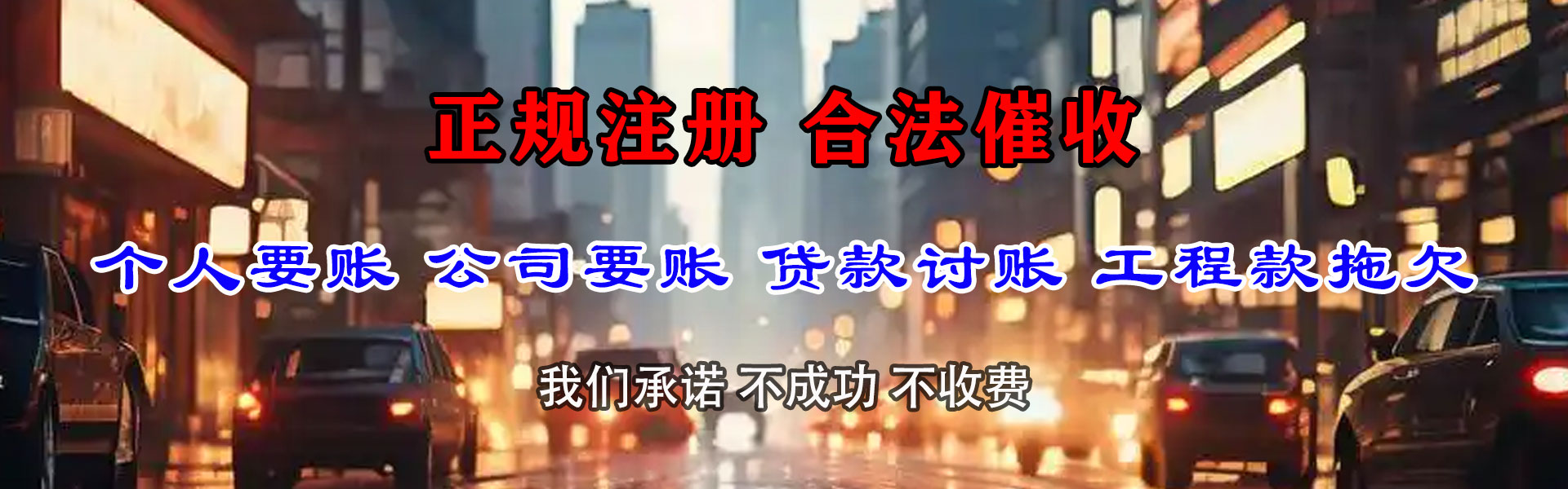 芦溪清债公司